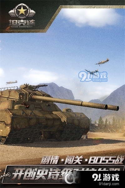 坦克连网易版v1.1.21截图3