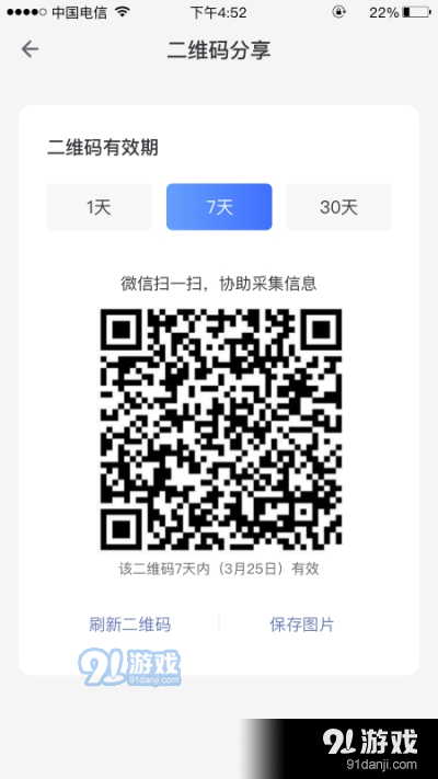 景天平台（移动办公）v1.2.9截图1