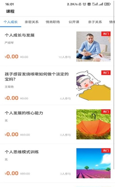 悟见心理咨询软件v1.3.6截图2