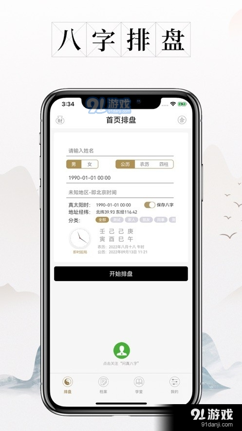 问真八字排盘宝罗盘v2.3.13截图2