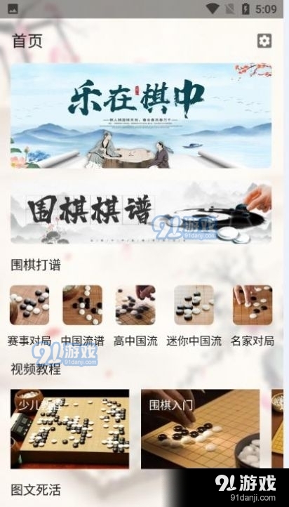 少儿围棋免费v1.8截图1