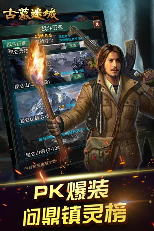 古墓迷城v1.4.2.5截图4