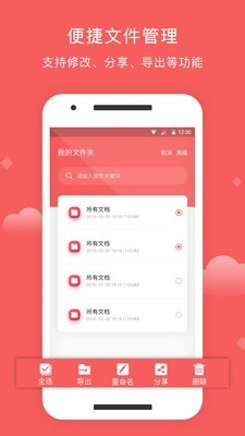 茂萦手机扫描大师v2.9截图5
