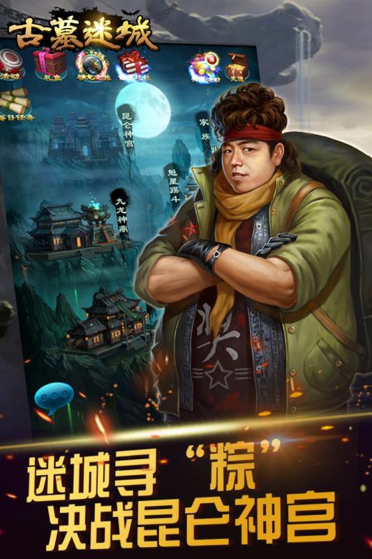 古墓迷城v1.4.2.5截图3