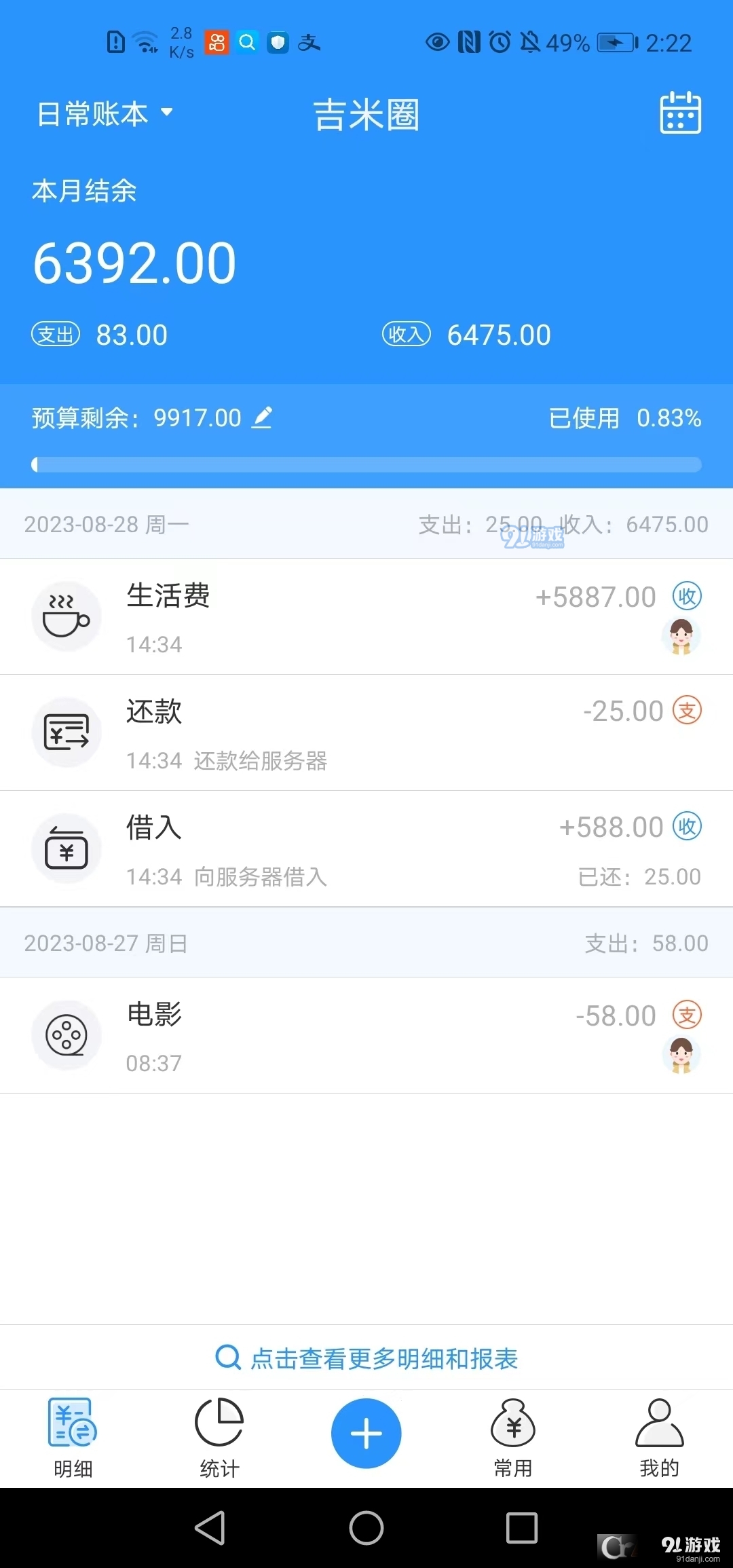 吉米圈记账v1.7.5截图1