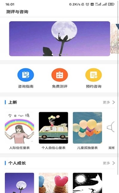 悟见心理咨询软件v1.3.6截图3