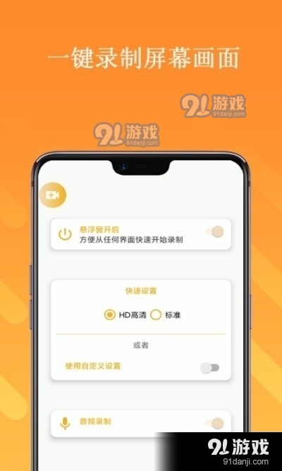 手机截屏录屏大师v21.9.13截图3