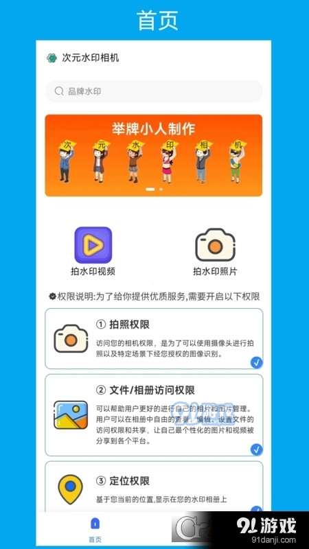 次元水印相机v1.1.6截图3