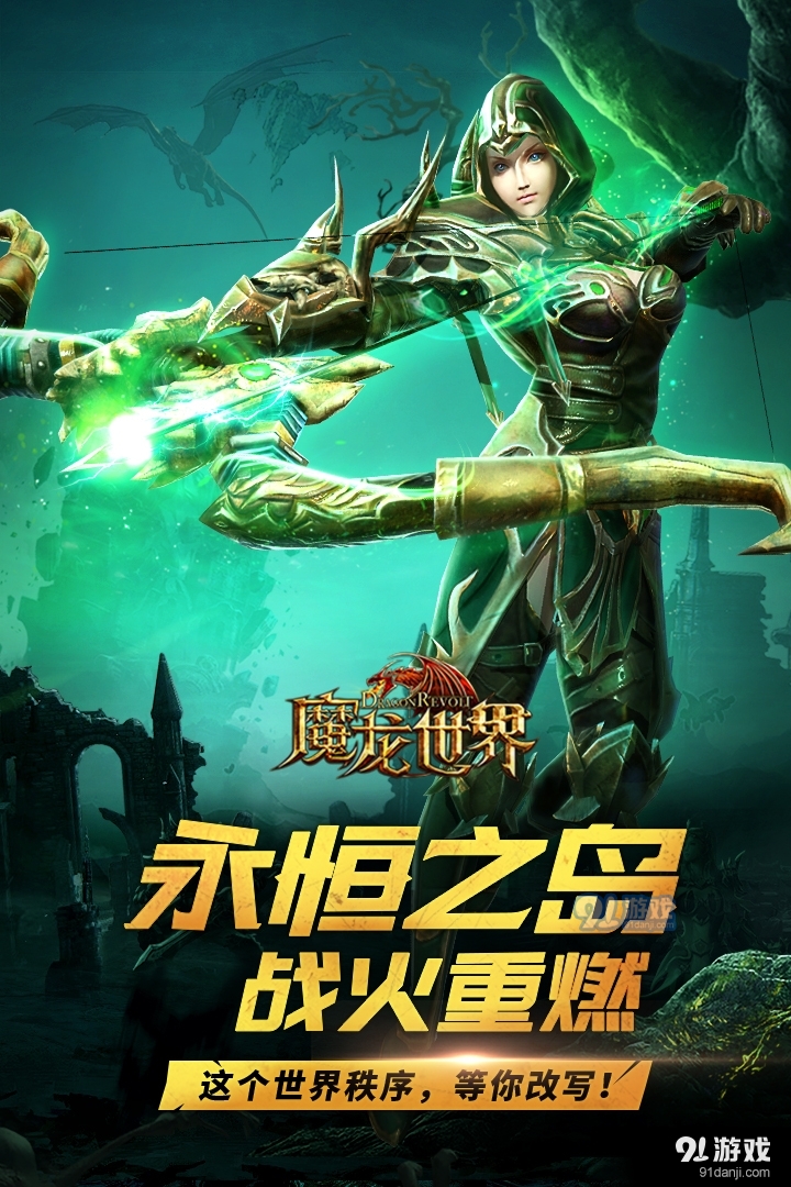 魔龙世界appv1.4.6截图5