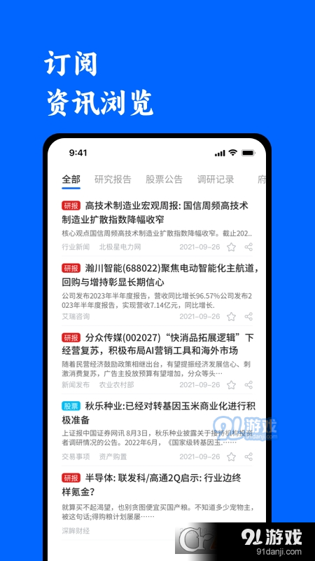 投研通v1.2.6截图2