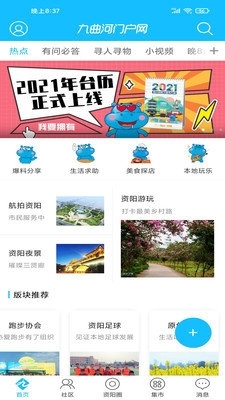 九曲河门户网v6.9.12截图2