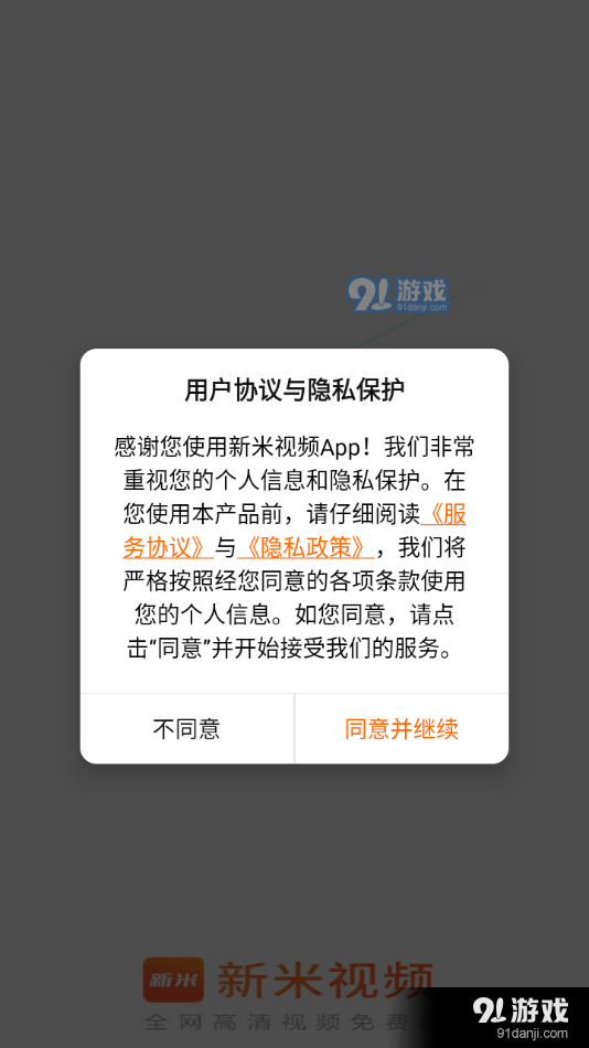 新米视频app安装v5.12截图4