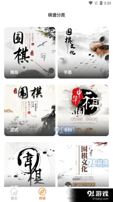 围棋少年v1.3.6截图3