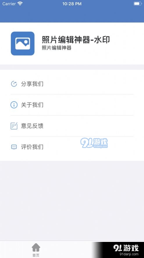照片编辑神器v1.11截图2