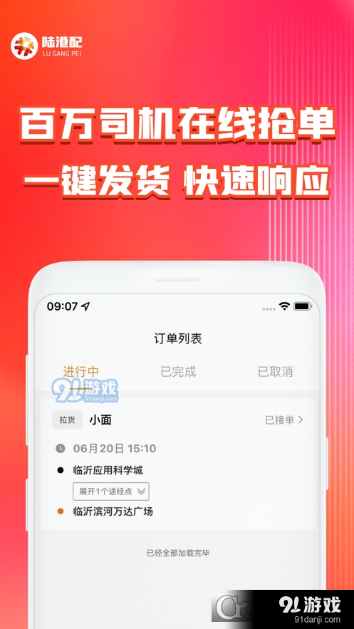 陆港配v1.2.12截图1
