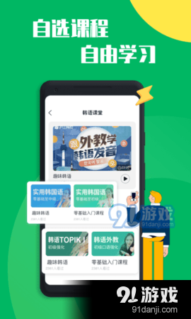 一起学韩语v1.10截图1
