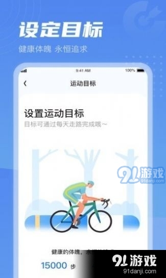清晨计步v1.3.6截图2