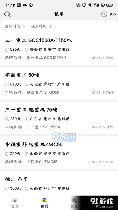 机械通v1.3.6截图3