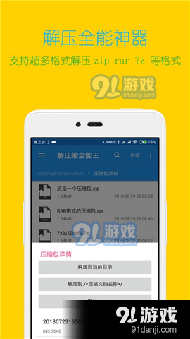 手机解压缩全能王v4.3.12截图3