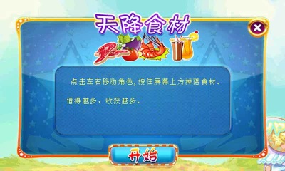 天天开心餐厅v1.9截图1