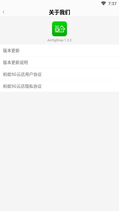 蚂蚁5G云店v1.5.10截图4