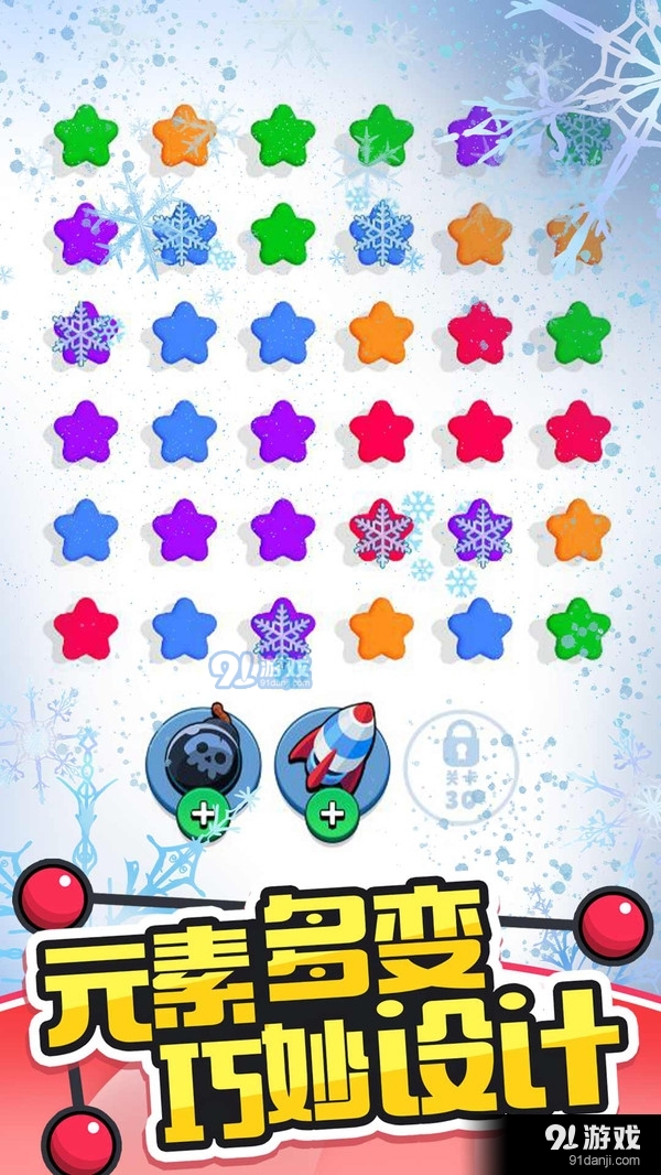 开心连球球v1.3.7截图3