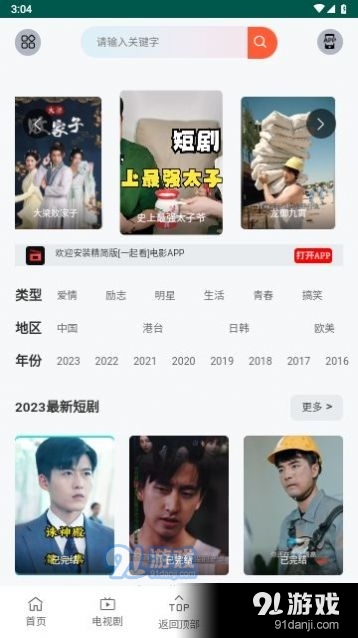 九天短剧appv2.8.8截图2