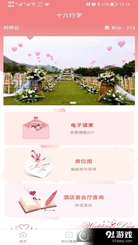 十六行字婚庆平台v1.7.8截图3