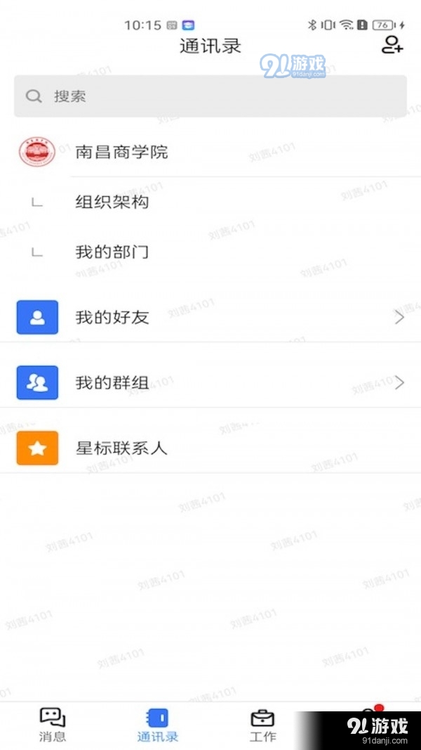i农商v1.1.6截图2