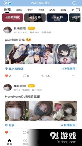 24HOUR社区v1.4.6截图4