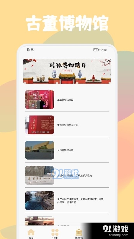 古董鉴定大师v1.8截图3