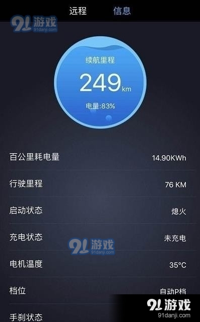 开瑞新能源v1.30截图1