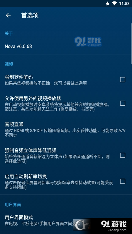 Nova视频播放器v1.18截图3