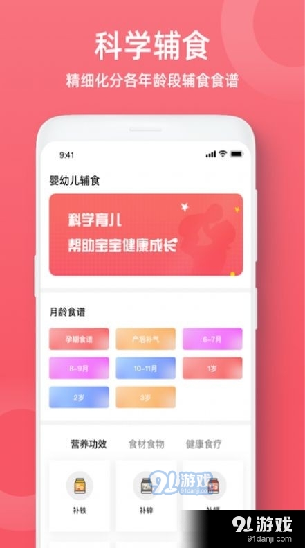 婴幼儿辅食v1.1.5截图2