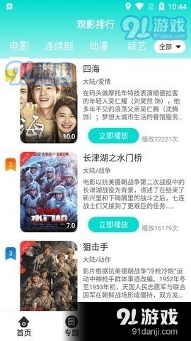 战士影视网v1.30截图2