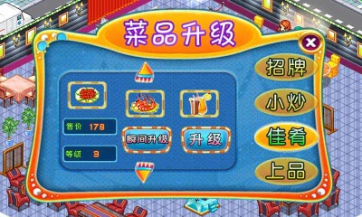 天天开心餐厅v1.9截图3