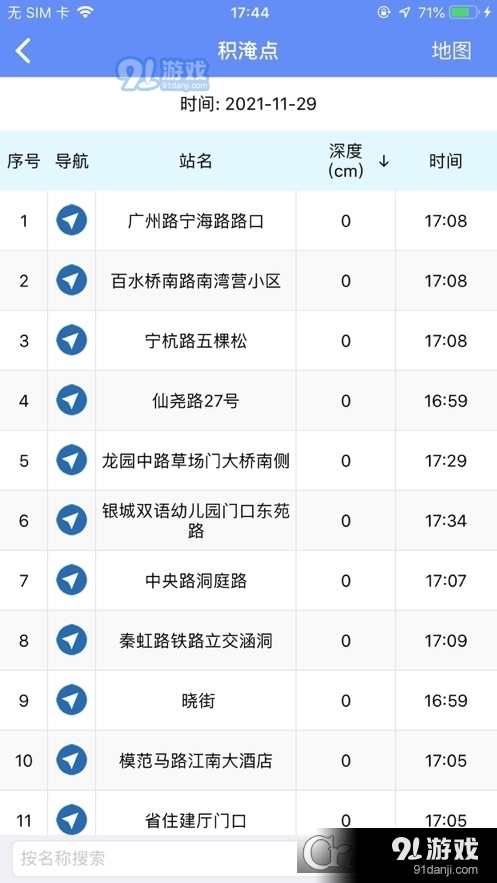 南京智慧水务v1.14截图1