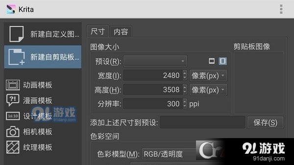 Krita绘画软件中文版安卓版v5.2.5截图2