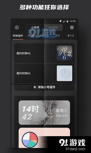 时钟小组件v12115截图5