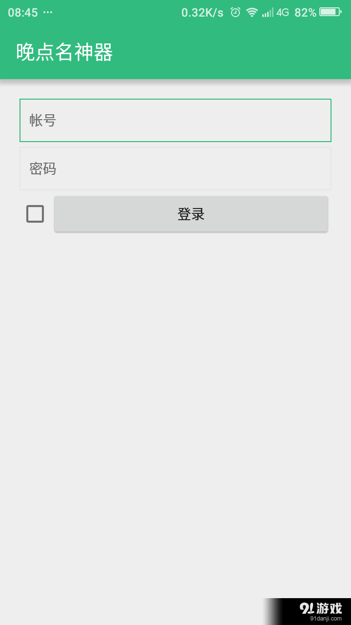 晚点名神器v1.3.7截图1