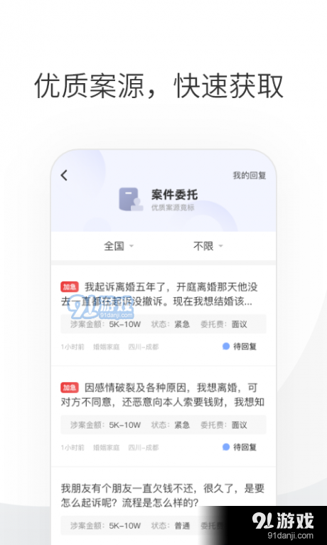 华律律师端v1.3.9截图2