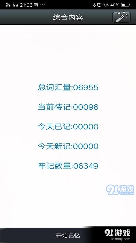 冠准时光英语v3.9截图3