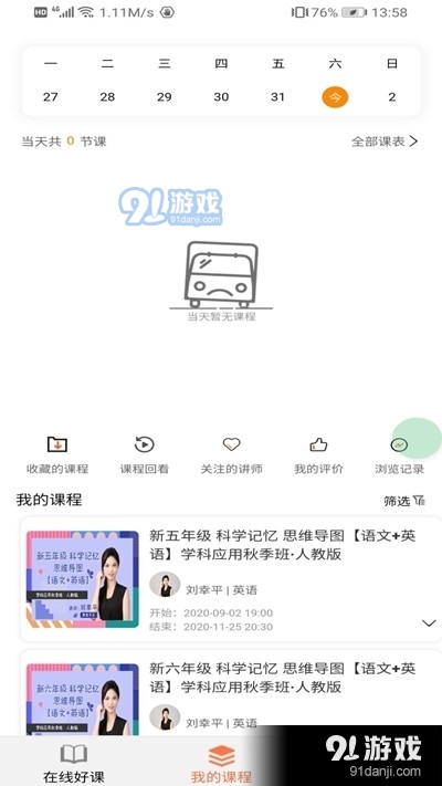 知了鸣叫v0.3.6截图2