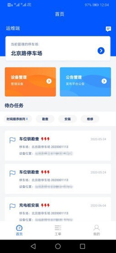 飐抶派单v1.1.6截图1
