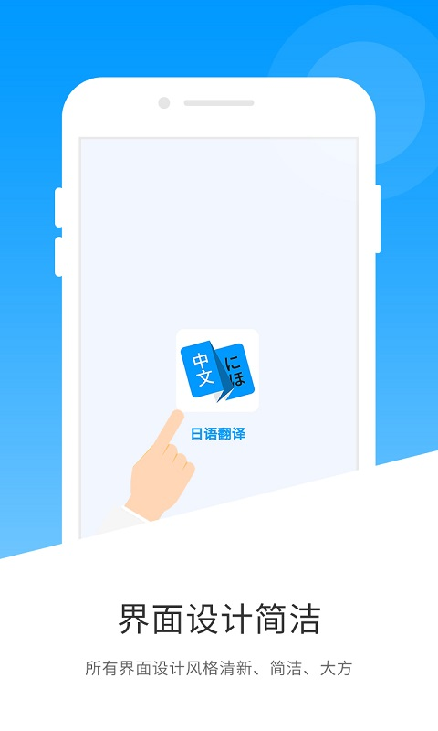 日文日语翻译v1.8截图1