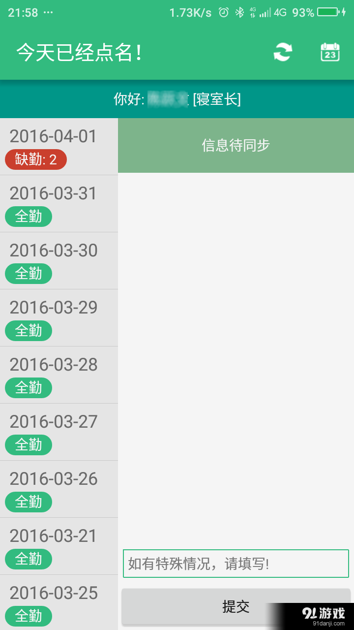 晚点名神器v1.3.7截图3