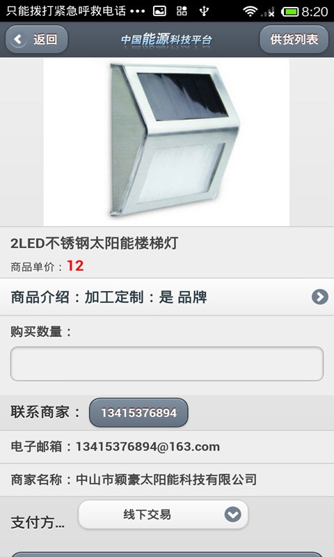 中国能源科技平台v1.10截图1