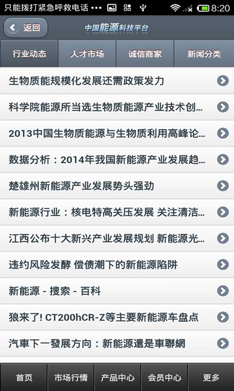 中国能源科技平台v1.10截图2