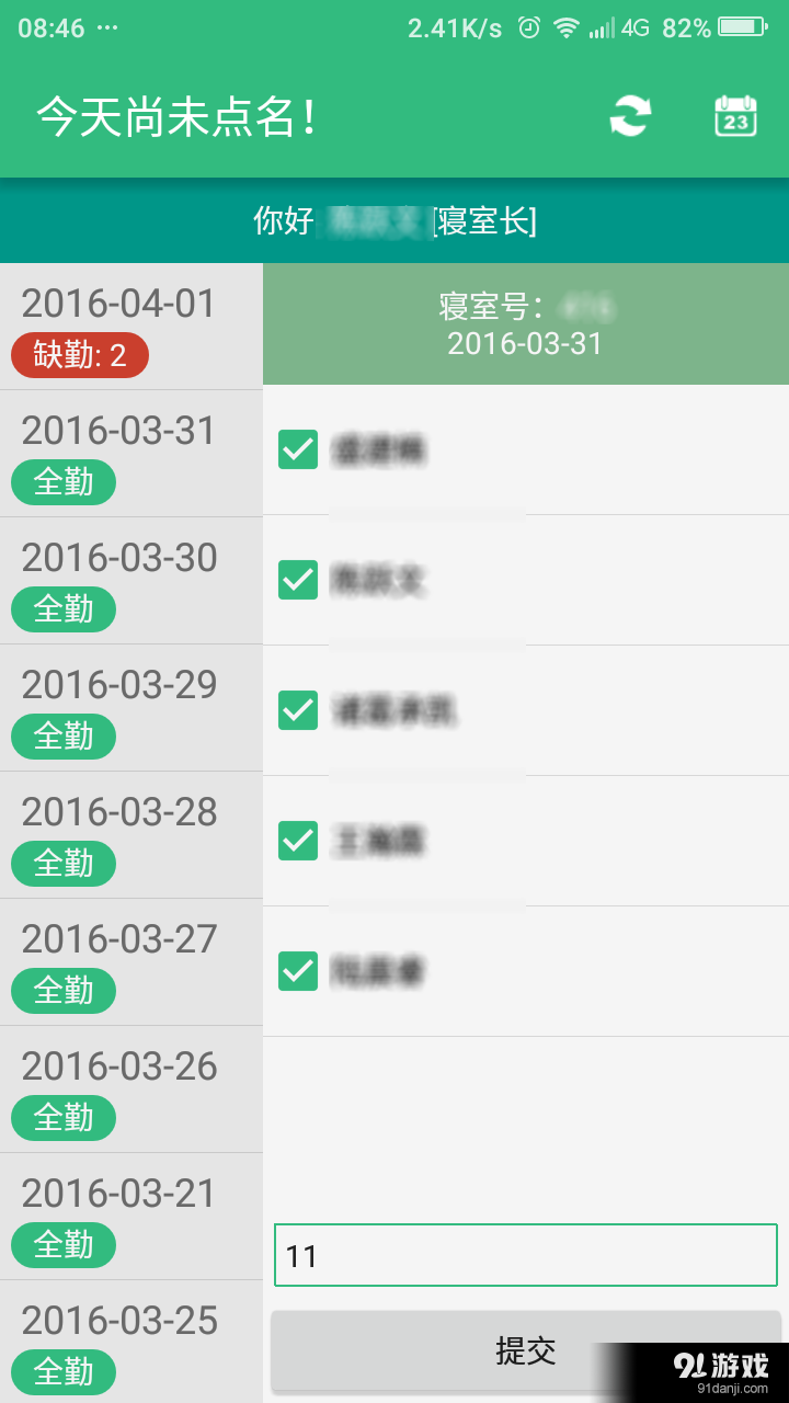 晚点名神器v1.3.7截图4
