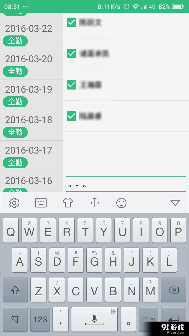 晚点名神器v1.3.7截图5